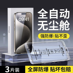 適用蘋果15pro鋼化膜iphone14pro高清膜ip13promax防窺16手機膜