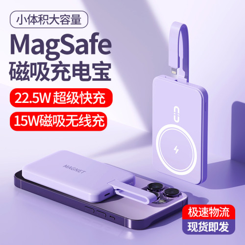 Magsafe磁吸無線大容量充電寶22.5w快充帶線可攜式行動電源高能