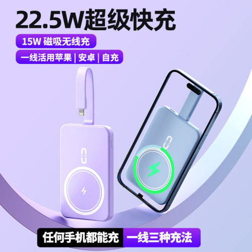 Magsafe磁吸無線大容量充電寶22.5w快充帶線可攜式行動電源高能