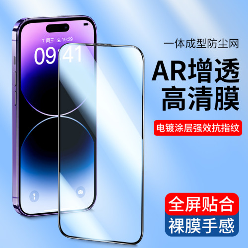 適用蘋果16promax鋼化膜iPhone15Pro防窺15無塵秒貼13高清防爆膜