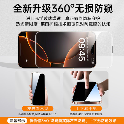 360度蘋果防窺膜適用蘋果16防窺鋼化膜iPhone14蘋果手機膜防媮窺3