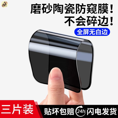 適用蘋果11/13陶瓷鋼化膜iPhone1615promax防窺14pro磨砂15防媮窺