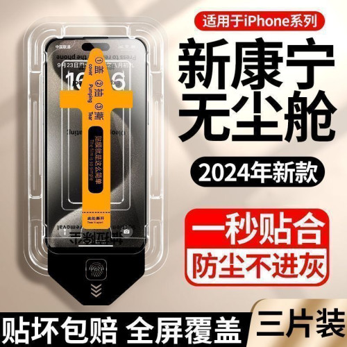 康寧無塵艙適用蘋果16ProMax鋼化膜iPhone15/14防窺13/12防爆11膜