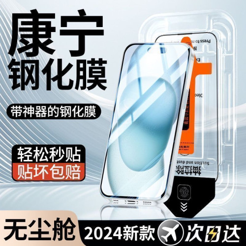 康寧無塵艙適用蘋果16ProMax鋼化膜iPhone15/14防窺13/12防爆11膜