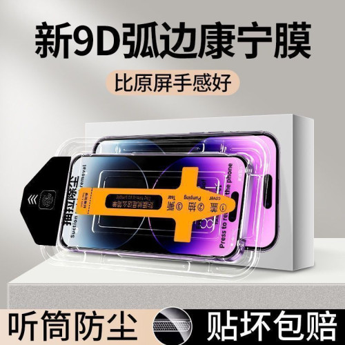 康寧無塵艙適用蘋果16ProMax鋼化膜iPhone15/14防窺13/12防爆11膜