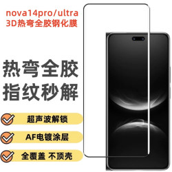 適用華爲nova14pro除塵倉鋼化膜3D曲面防爆14ultra全膠高清保護膜