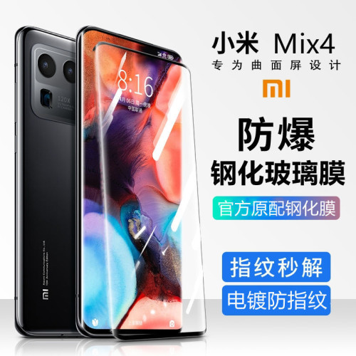 適用小米Mix4鋼化膜小米civi手機膜civi2全屏覆蓋曲屏鋼化玻璃膜