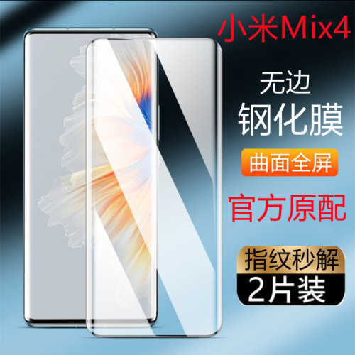 適用小米Mix4鋼化膜小米civi手機膜civi2全屏覆蓋曲屏鋼化玻璃膜
