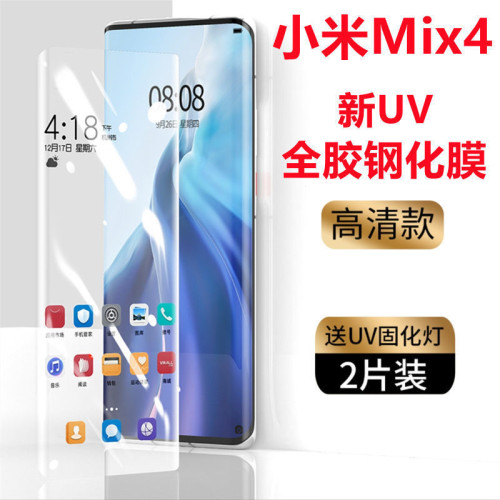 適用小米Mix4鋼化膜小米civi手機膜civi2全屏覆蓋曲屏鋼化玻璃膜