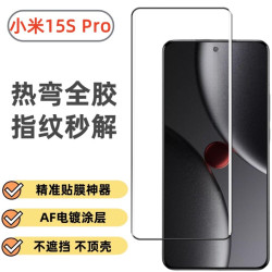 適用小米15Spro除塵倉熱彎全膠鋼化膜14ultra曲面3D秒貼合玻璃貼