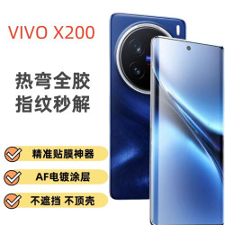 適用vivoX200ultra除塵倉鋼化膜曲面螢幕200pro全膠高清手機保護