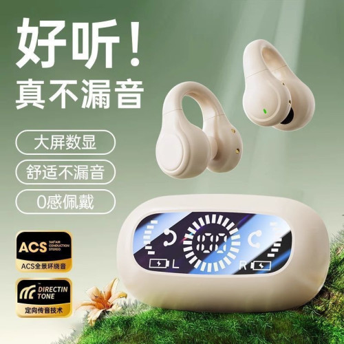 2025新款不入耳夾耳式耳機骨傳導無線藍牙耳機超長續航智能大數顯