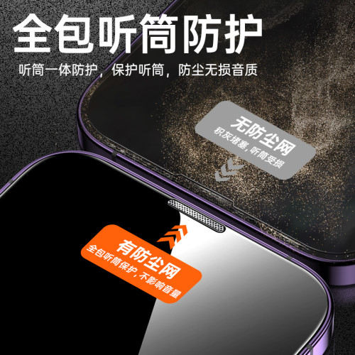 適用蘋果15鋼化膜iphone14防窺13promax新款12防窺膜無塵倉手機膜