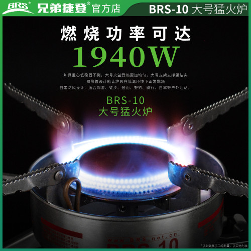 兄弟捷登 BRS-10大號猛火爐 可攜式兄弟 不鏽鋼爐子 瓦斯小火鍋爐