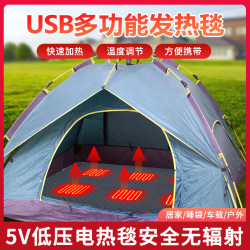 雙人帳篷髮熱墊usb睡袋加熱墊智能防水戶外電熱毯睡墊理療墊