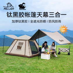 【速開城堡】伯希和戶外帳篷天幕二合一露營黑膠折曡可攜式遮陽棚