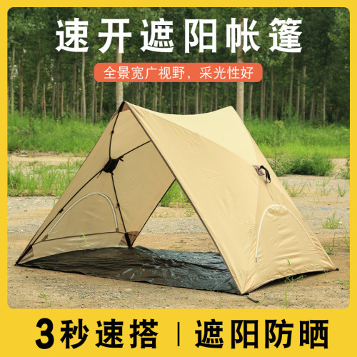 速開帳篷防曬防雨戶外可攜式折曡野餐露營沙灘公園兒童簡易裝備全套