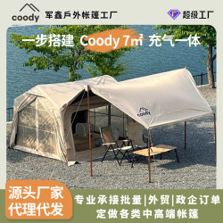 軍鑫coody7露營充氣帳篷戶外遮陽防雨防曬過夜海邊沙灘野營帳篷