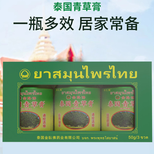 批發泰國青草膏50g蚊蟲叮咬跌打暈車清涼油戶外地攤會展貨源批發