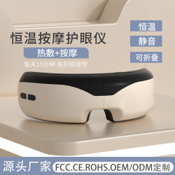 熱敷眼部按摩儀智能護眼儀舒緩眼疲勞充電按摩器發熱眼罩跨境禮品