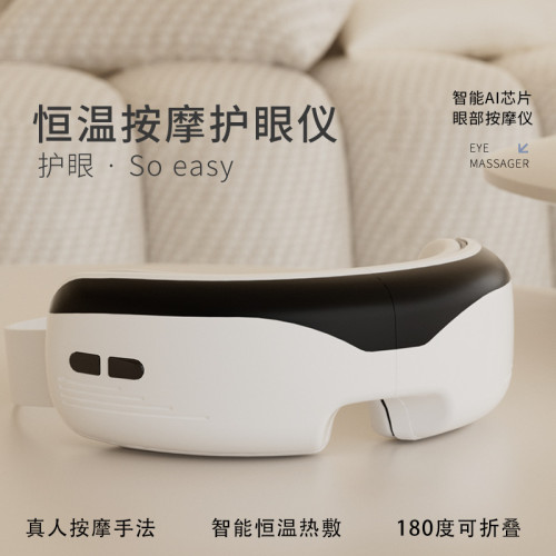 熱敷眼部按摩儀智能護眼儀舒緩眼疲勞充電按摩器發熱眼罩跨境禮品