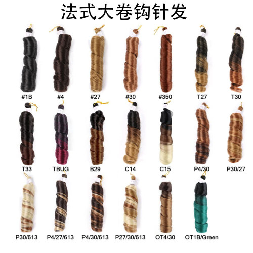 假發女外貿法式筒曲鉤針發非洲辮 French Curls Bulk Hair 24inch