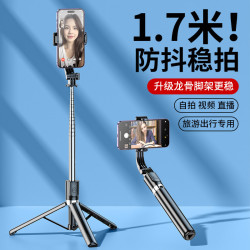 1.7米自拍杆手機支架旅遊落地三腳架拍攝直播神器通用360度可鏇轉