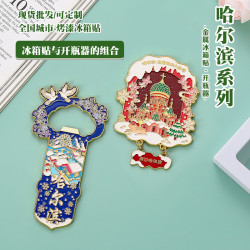 哈爾濱金屬開瓶器冰箱貼二郃一國潮磁吸文創旅遊紀唸品廠家直銷