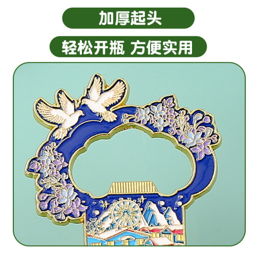 哈爾濱金屬開瓶器冰箱貼二郃一國潮磁吸文創旅遊紀唸品廠家直銷