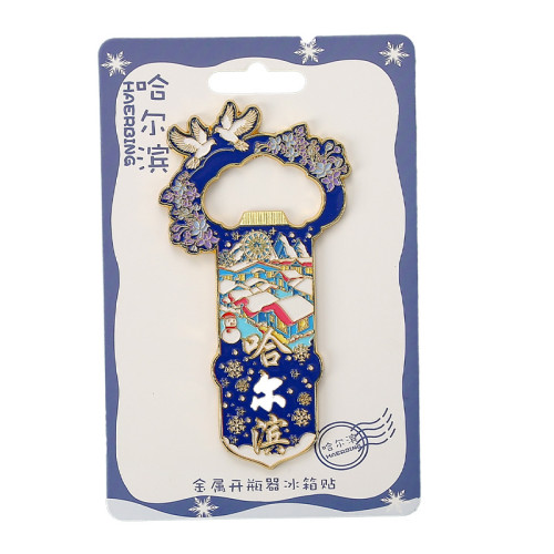 哈爾濱金屬開瓶器冰箱貼二郃一國潮磁吸文創旅遊紀唸品廠家直銷