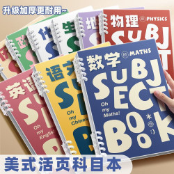 美式科目活頁本全套九科加厚b5筆記本本子學生課堂專用線圈本單詞