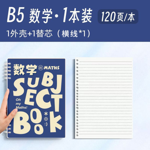 美式科目活頁本全套九科加厚b5筆記本本子學生課堂專用線圈本單詞
