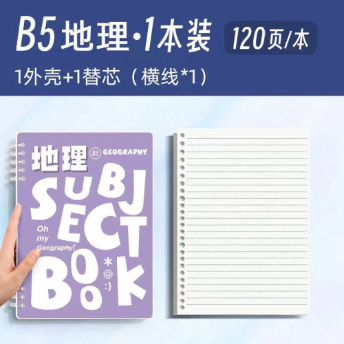 美式科目活頁本全套九科加厚b5筆記本本子學生課堂專用線圈本單詞