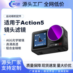 大疆Action5pro/4濾鏡CPL偏振鏡ND4/8/16/32/64UV減光鏡保護鏡