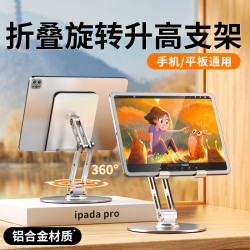 折曡鏇轉陞高支架多功能手機平板通用鋁郃金金屬桌麪手機支架批發