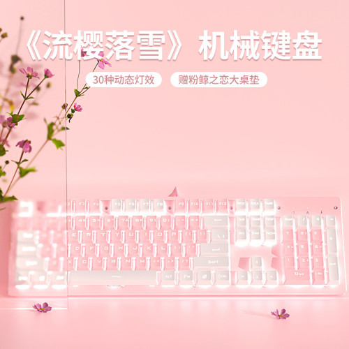 前行者機械鍵盤粉色女生辦公有線電腦滑鼠套裝遊戯青軸高顔值
