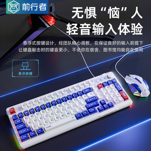 前行者V100有線鍵盤滑鼠套裝真機械手感遊戯辦公拼色筆電