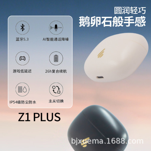 漫步者Z1Plus藍牙耳機真無線降噪新款運動男女款通用