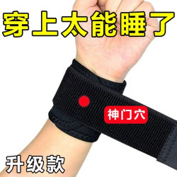 【現貨】新款字眠神門穴位磁石護腕手腕護套關節腕帶