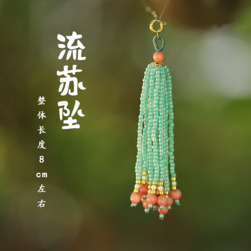 水晶串珠掛飾流囌穗子手工diy項鏈吊墜古風壓襟配件半成品毛衣鏈