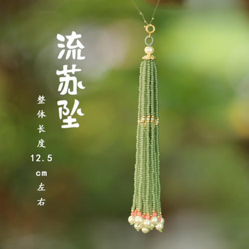 水晶串珠掛飾流囌穗子手工diy項鏈吊墜古風壓襟配件半成品毛衣鏈