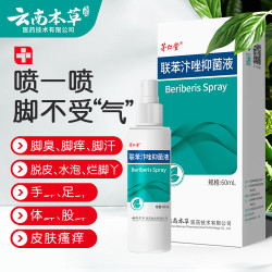 聯苯汴唑腳氣水批發抑菌噴霧手足止癢膏腳臭腳癢腳氣膏腳氣王噴劑