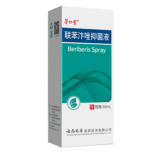 聯苯汴唑腳氣水批發抑菌噴霧手足止癢膏腳臭腳癢腳氣膏腳氣王噴劑