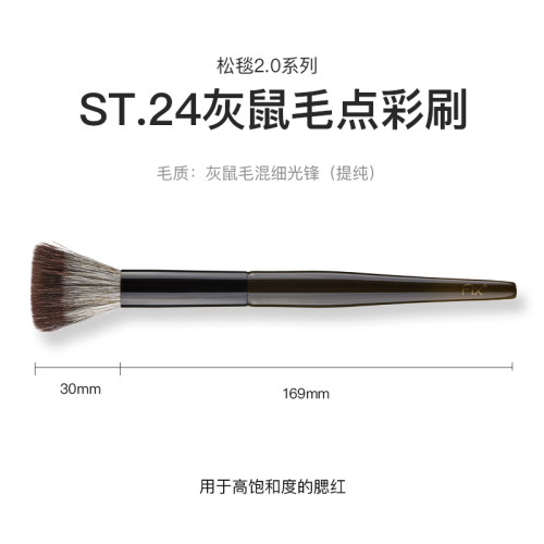 FIX+菲絲加芬松毯ST.24灰鼠混提純細光峰點彩刷腮紅刷化妝刷