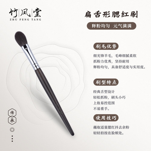 竹鳳堂化妝刷M220扁舌形小號腮紅刷鼻影高光刷一支裝動物毛竹風堂