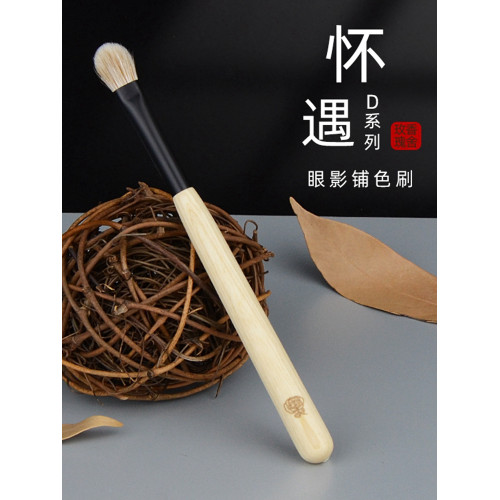香捨玫瑰懷遇D1眼影刷一支霜轉粉動物毛鋪色刷貂毛羊毛眼部化妝刷