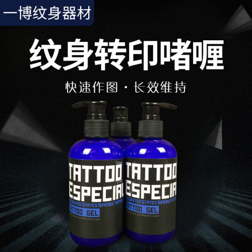 一博紋身器材 紋身轉印膏 斯瑪瑞轉印啫喱紋身轉印工具