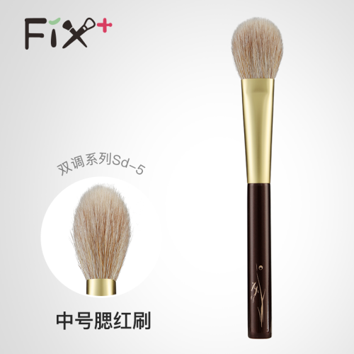 Fix+/菲絲加芬雙調sd5狐狸毛混羊毛多中小號腮紅刷高光眼部定妝刷