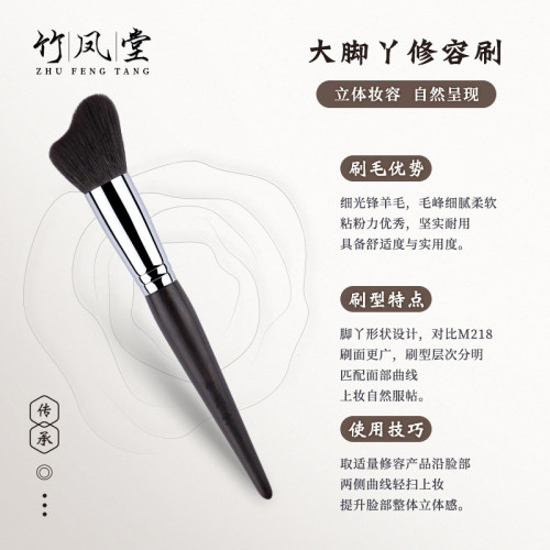 竹鳳堂化妝刷M219大腳丫修容刷側臉隂影修飾刷下巴輪廓刷子竹風堂