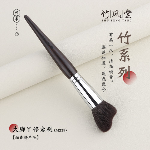 竹鳳堂化妝刷M219大腳丫修容刷側臉隂影修飾刷下巴輪廓刷子竹風堂